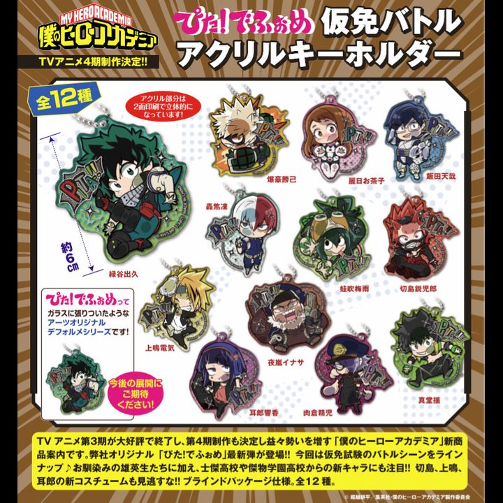 Pita! Defome My Hero Academia Provisional License Battle Acrylic Key Chain [Set of 12]