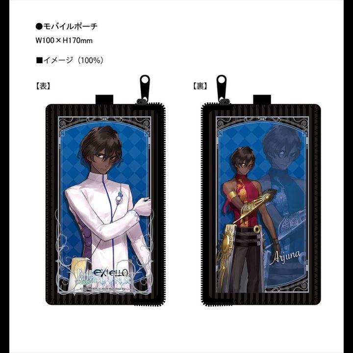 Fate/EXTELLA LINK Mobile Pouch Arjuna