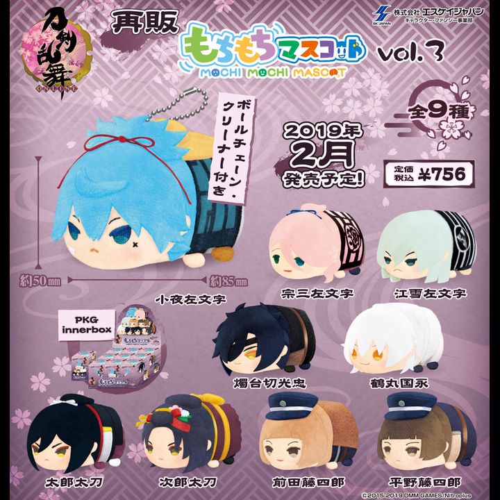 Mochimochi Mascot Touken Ranbu -ONLINE- Vol. 3 [Set of 9]
