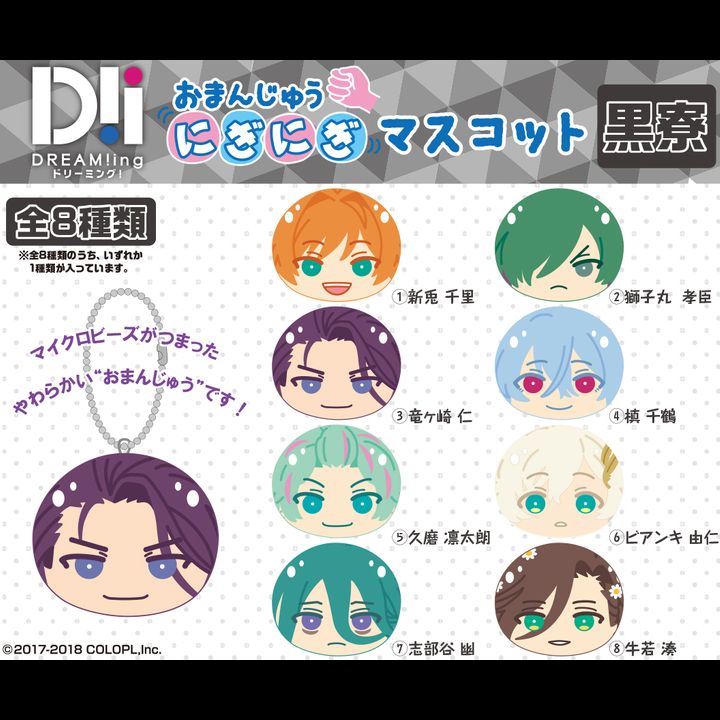 DREAM!ng Omanjyu Niginigi Mascot Black Dormitory [Set of 8]