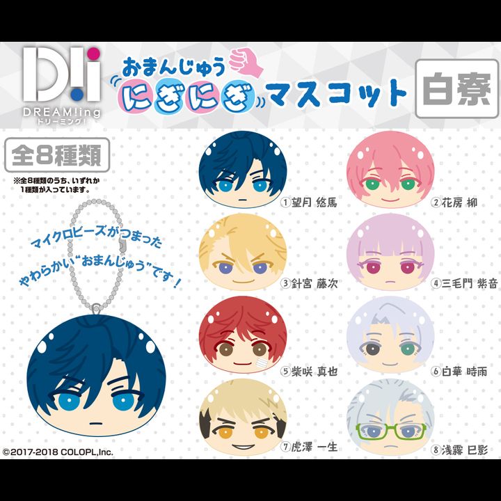 DREAM!ng Omanjyu Niginigi Mascot White Dormitory [Set of 8]