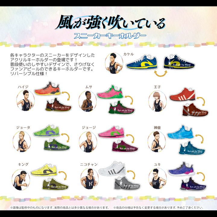 Run with the Wind Sneaker Key Chain [Set of 10]