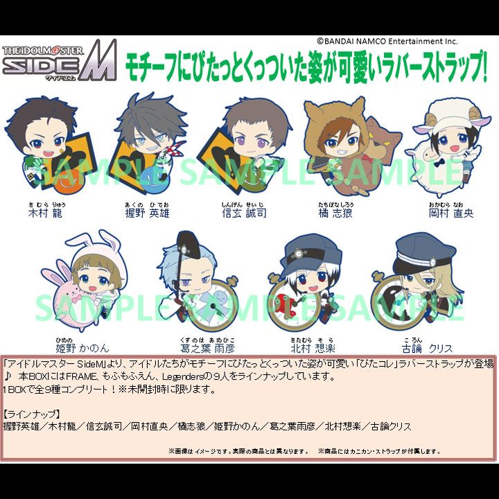 The Idolmaster SideM PitaColle Rubber Strap Ver. D [Set of 9]