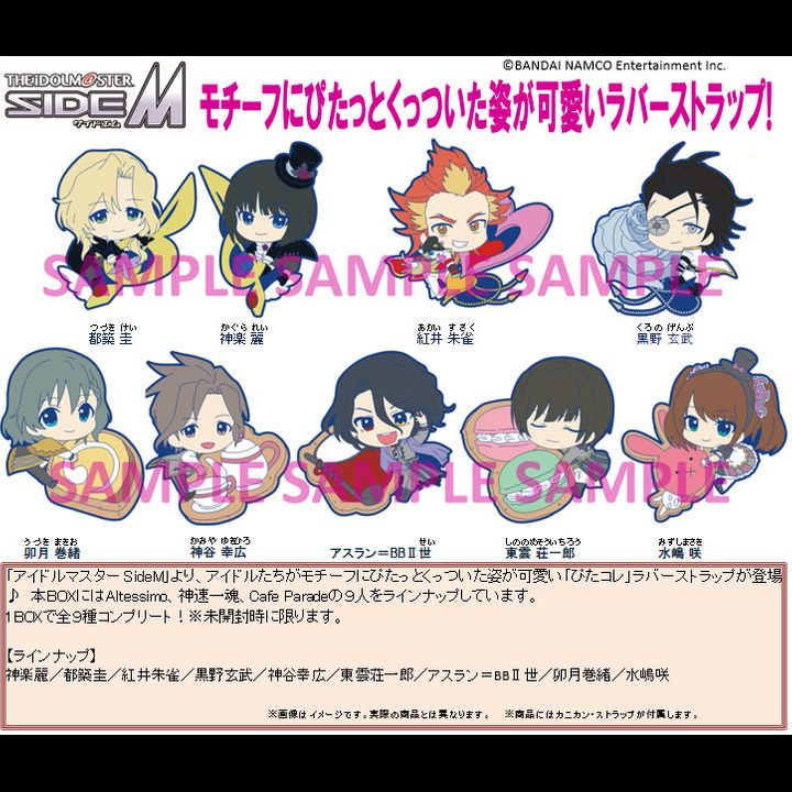 The Idolmaster SideM PitaColle Rubber Strap Ver. E [Set of 9]