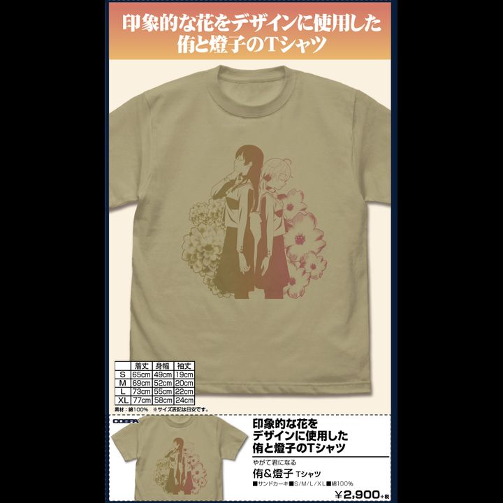Bloom Into You Yuu & Touko T-shirt Sand Khaki (S Size)