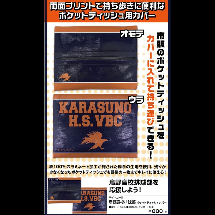 Haikyu!! Karauno High School Volleyball Club Pocket Tissue Cover