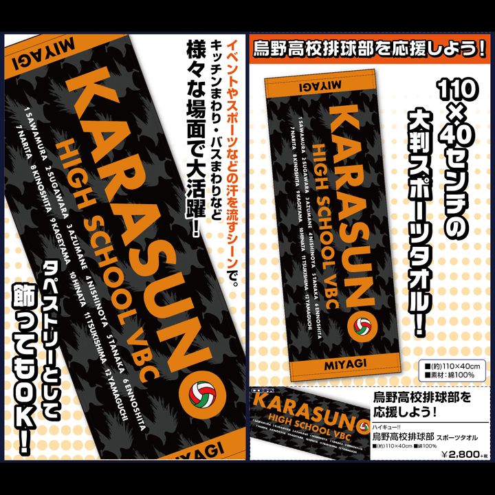 Haikyu!! Karauno High School Volleyball Club Sport Towel