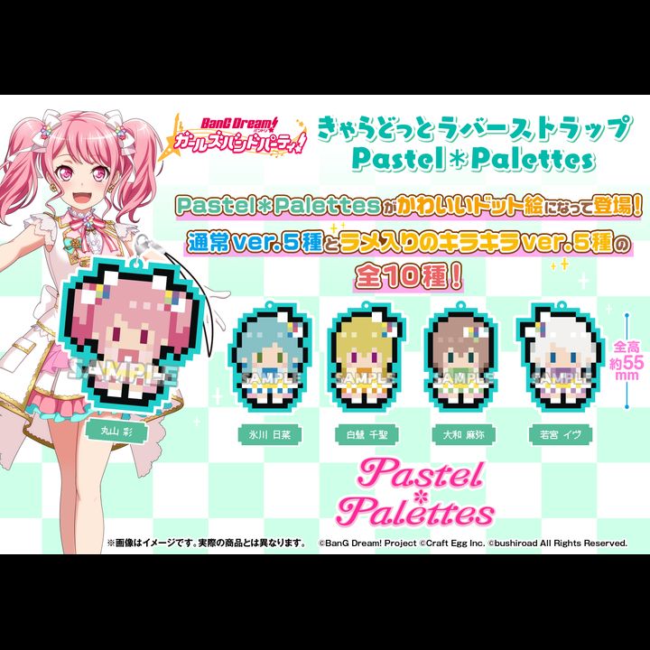 BanG Dream! Girls Band Party! Chara Dot Rubber Strap Pastel Palettes [Set of 10]