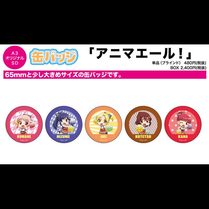 Can Badge Anima Yell! 01 SD [Set of 5]