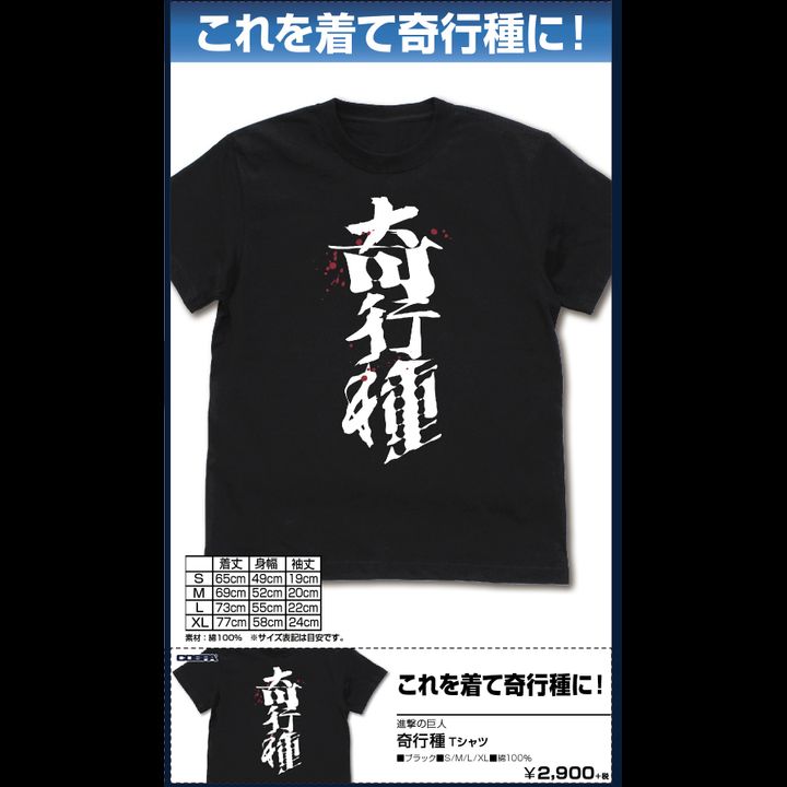 Attack on Titan Abnormal T-shirt Black (S, M, L, XL Size)