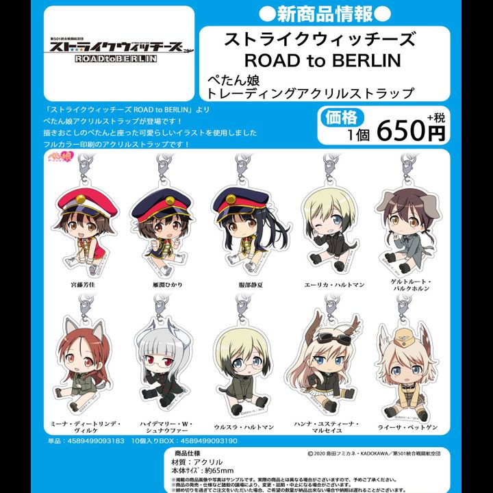 Strike Witches ROAD to BERLIN Petanko Trading Acrylic Strap [Set of 10]