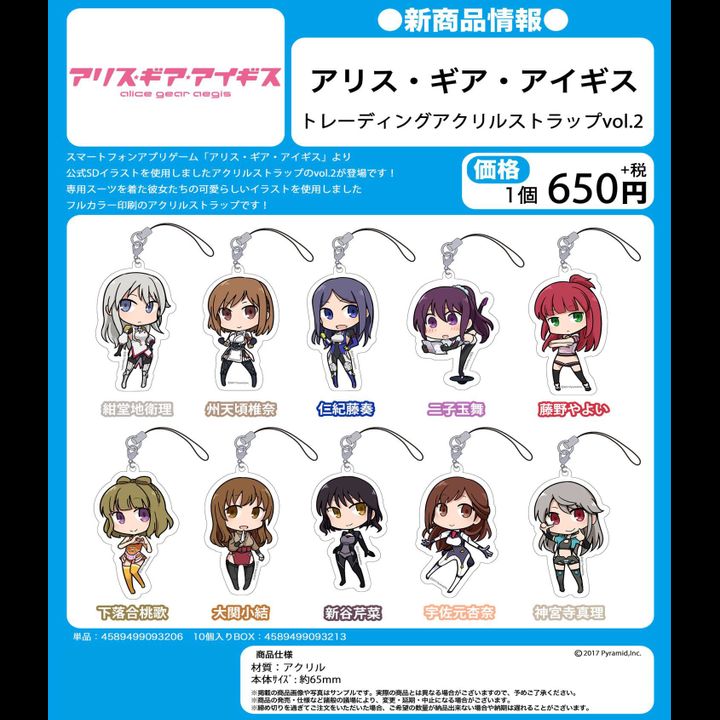 Alice Gear Aegis Trading Acrylic Strap Vol. 2 [Set of 10]