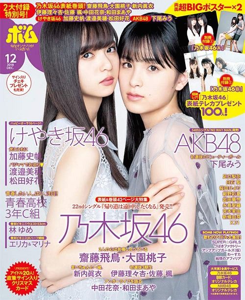 [BONUS POSTER] BOMB! December 2018 Issue [Cover & Poster] Nogizaka46 Asuka Saito & Momoko Ozono