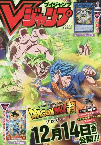 [BONUS Platinum Gadget] V JUMP January 2019 Issue w/ Yu-Gi-Oh! card "Platina Gadget", Super Dragon Ball Heroes "Bardock:BR"