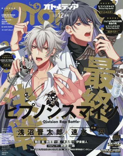 [BONUS POSTER] Otomedia December 2018 Issue [Cover & Top Feature] Hypnosismic D.R.B. [Poster] Hypnosismic / Jojo's Bizarre Adventure: Golden Wind