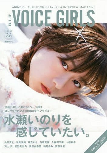 B.L.T. VOICE GIRLS Magazine Vol.36 Minase Inori / Uchida Mayaa