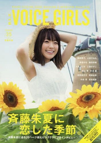 B.L.T. VOICE GIRLS Magazine Vol. 35 Saito Shuka