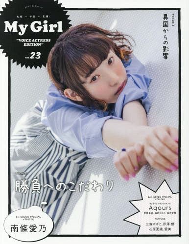 My Girl Magz Vol.23 VOICE ACTRESS EDITION Yoshino Nanjo