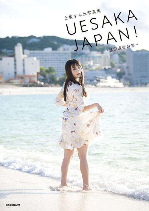 Uesaka Sumire Photo Book UESAKA JAPAN!