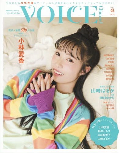 VOICE Channel Vol.3 Aika Kobayashi