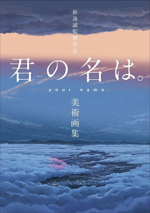 Shinkai Makoto Work "Kimi no Na wa. (Your Name.)" Art Book