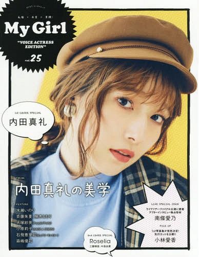 My Girl Magazine Vol.25 VOICE ACTRESS EDITION Uchida Maaya