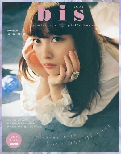 bis magazine January 2019 Issue Hashimoto Kanna