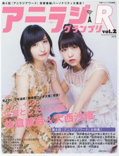 Anirajigurampuri R Magazine Vol. 2 Sakura Ayane & Onishi Saori