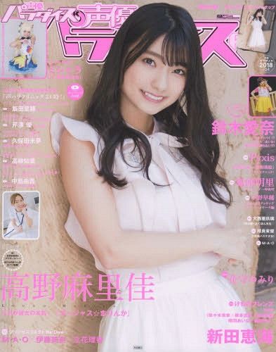 Seiyu Paradise R Magazine Vol.24  Takano Marika