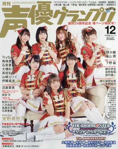 Seiyu Grandprix Magazine December 2018 THE IDOLM@STER Cinderella Girls 7th Anniversary