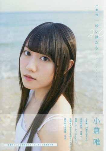 Ogura Yui Photo Book "Yui Hatachi" 