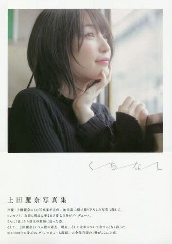 Kuchinashi Ueda Reina Photo Book 