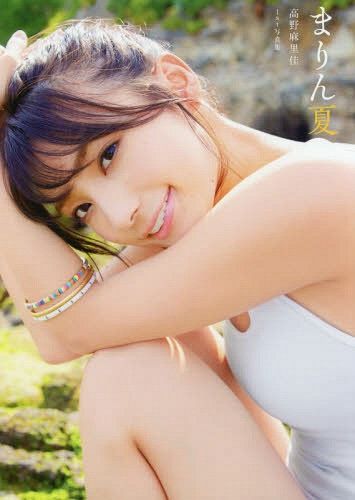 Takano Marika First Photo Book "Marin Natsu"