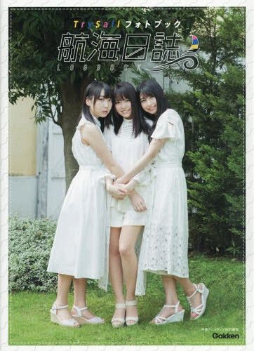 TrySail Photo Book Kokai Nisshi