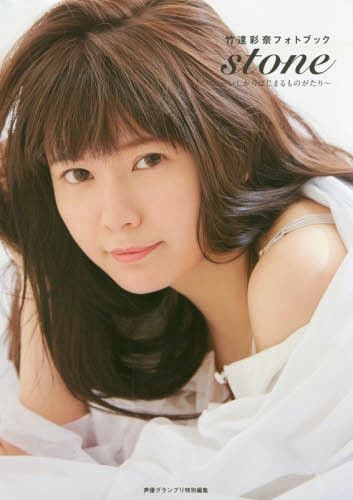 Taketatsu Ayana Photo Book stone - Ishi kara Hajimaru Monogatari -