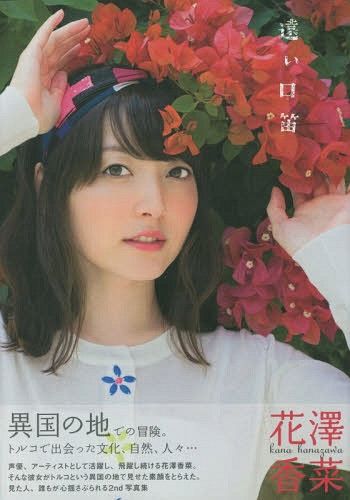 Hanazawa Kana 2nd Photobook "Toi Kuchibue"