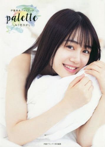 Miku Ito Photo Book: palette - Miku Iro Sagashi -