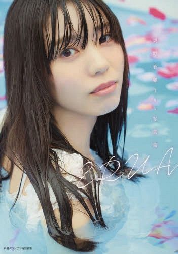 Okuno Kaya 1st Photo Book ERUA