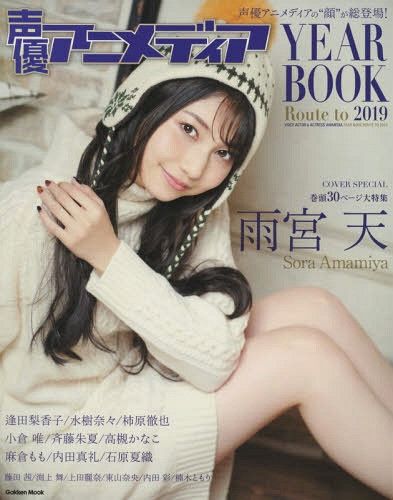 Seiyu Animedia YEAR BOOK Route to 2019