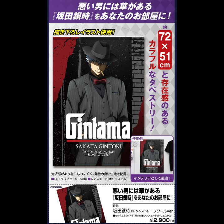 Gintama Sakata Gintoki B2 Tapestry Noir Ver.