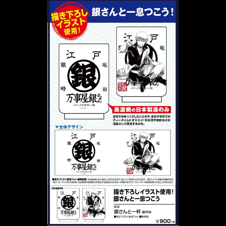 Gintama Gin-san to Ippai Yunomi