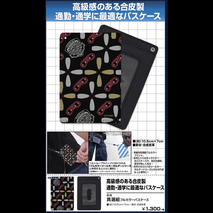 Gintama Shinsengumi Full Color Pass Case