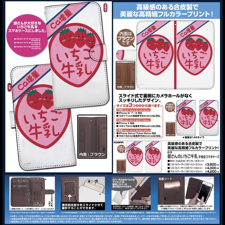 Gintama Gin-san no Ichigo Gyunyu Book Type Smartphone Case 148