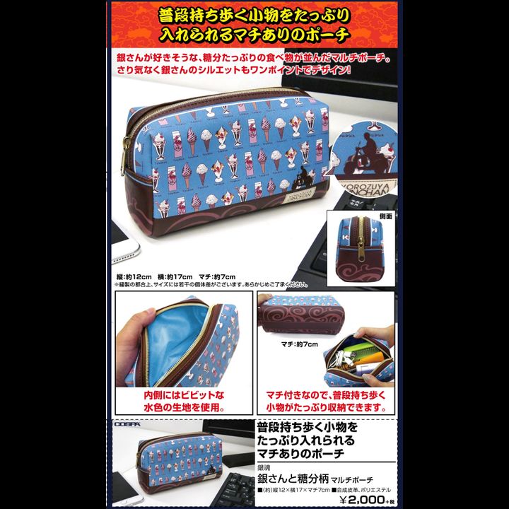 Gintama Gin-san to Toubun Pattern Multi Pouch