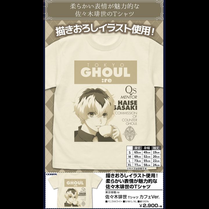 Tokyo Ghoul:re Sasaki Haise T-shirt Cafe Ver. Vanilla White (S,M,L,XL Size)