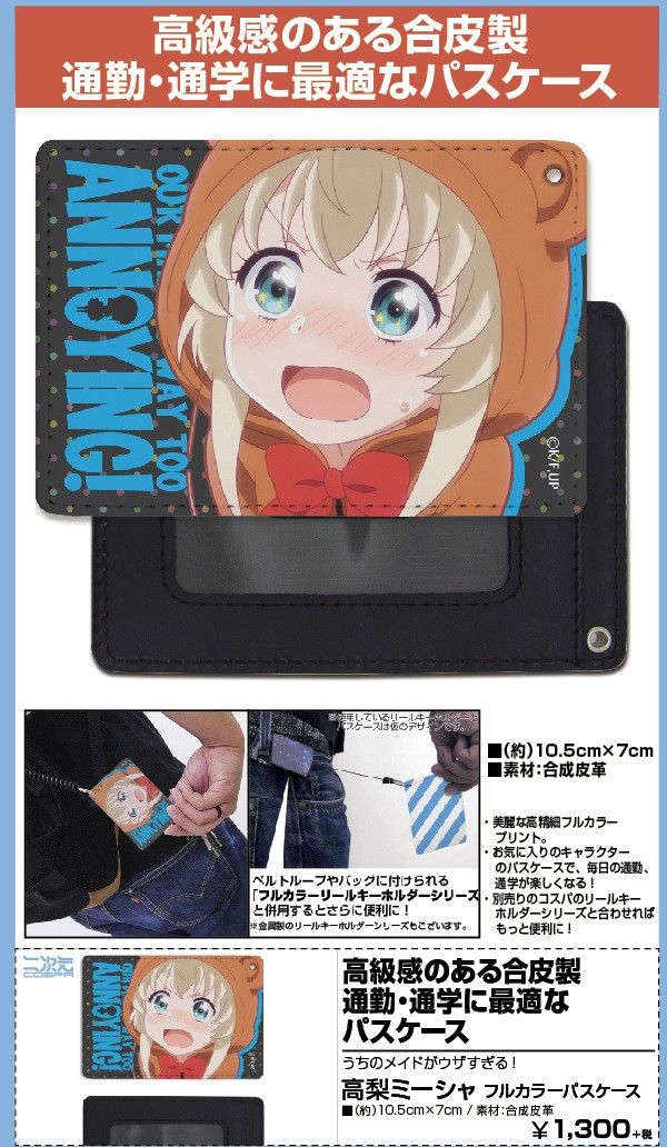 Uchi no Maid ga Uzasugiru! Takanashi Misha Full Color Pass Case