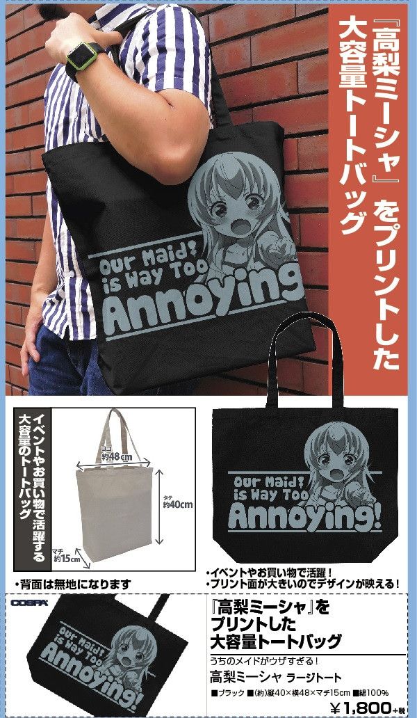 Uchi no Maid ga Uzasugiru! Takanashi Misha Large Tote Bag Black