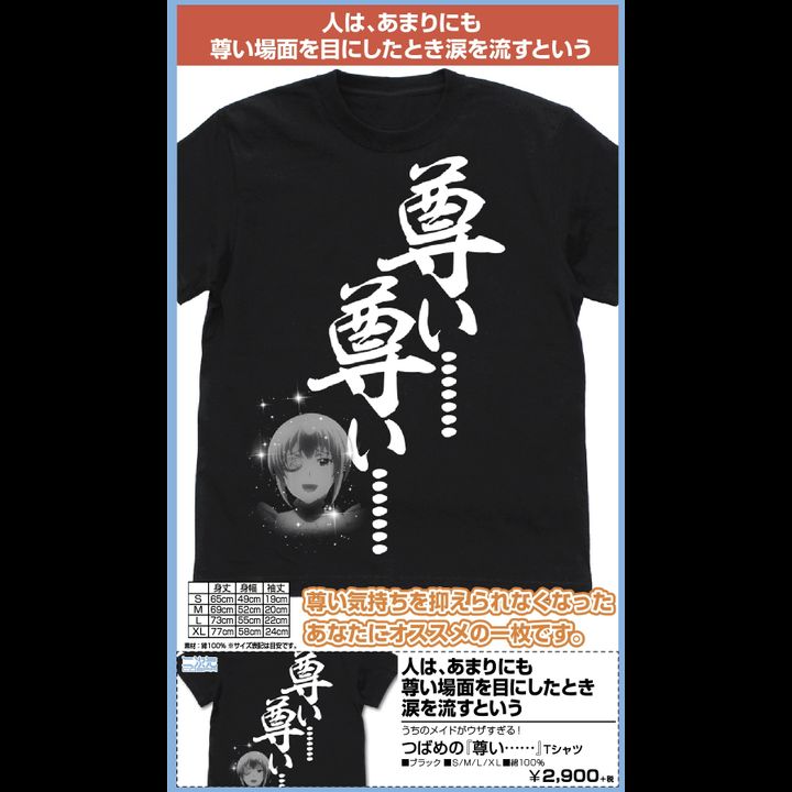 Uchi no Maid ga Uzasugiru! Tsubame no Toutoi...... T-shirt Black (S,M,L,XL Size)