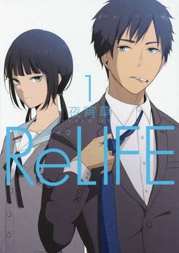 Manga ReLIFE Vol. 1 (Japanese Ver.)