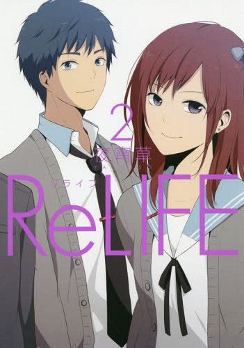 Manga ReLIFE Vol. 2 (Japanese Ver.)